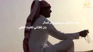 السحر الحلال || كلمات سداح العتيبي اداء فياض الفهد تنفيذ طايل الذيابي