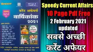 speedy current affairs 2021 | speedy publication | speedy publication books for railway | speedy