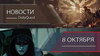 Игровые новости - 8 Октября: Black Ops 6, Ghost of Yotei, Clair Obscur, Marathon и другие новости!