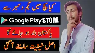 Google Play Store Ban In pakisatn | Google Play Services Will Stop Working In Pakistan? Is it True!