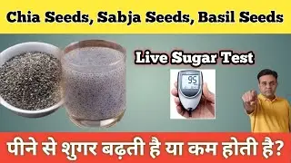 Sabja Seeds / Basil Seeds or Chia Seeds Drinking blood sugar increases || Live Food Review