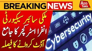 Govt Approves Comprehensive Audit of Cyber Security infrastructure | Breaking News | AbbTakk News