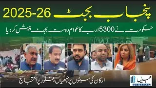 Punjab Budget 2025-26 | Rs 5300 Billion People-Friendly Budget | Drama in Assembly