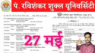 27 May 2022 | PRSU | PRSU SEMESTER EXAM 2022 | PRSU SEMESTER EXAM NEWS | PRSU EXAM NEWS | PRSU NEWS