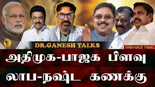 Dr. Ganesh Talks - ADMK / BJP Split. Who is the WINNER & Who are the REAL losers. #modi #bjp