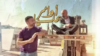 George Rabie - Awamer (Ft. Gazia) Prod. Saliba