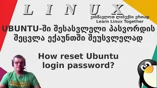 Linux 007 reset ubuntu user login password უბუნტუს მომხმარებლის პასვორდის შეცვლა ექაუნთში შეუსვლელად