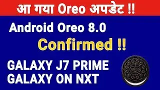 Samsung Galaxy J7 Prime/On Nxt Oreo Update CONFIRMED !! आ गया Update !!