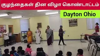 Children's Day Drama Skit in Tamil by Teachers | Dayton Ohio Tamil School | TP Trendz