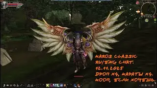 karos classic ru/eng chat. 12.11.2025 Дроп х4, Караты х4. кооп, если хочешь.