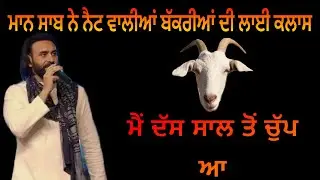 ਮਾਨ ਸਾਬ ਨੇ ਨੈਟ ਵਾਲੀਆਂ ਬੱਕਰੀਆਂ ਦੀ ਲਾਈ ਕਲਾਸ | Babbu Maan Live Khalsa College | Babbu Maan Live
