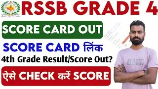 Rajasthan 4th Grade Score Card 2025 🔴 Rajasthan 4th Grade Score Card Kaise Nikalen ?4th Grade Result