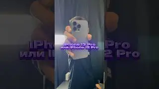 Что выбрать: iPhone 13 Pro или 12 Pro?