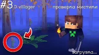 D villager 😱 Minecraft 1.13.2 (проверка мифов)