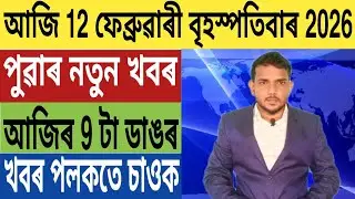 কেন্দ্ৰীয় চৰকাৰৰ বৃহৎ ঘোষণা!, আজি ভাৰত বন্ধ, আৰম্ভ হল ঐতিহাসিক বাবৰি মছজিদ, Bank FD, Credit Card,..