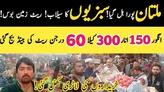 Multan pora hil gya ! Sabzion ka selab! Rate Zameen bos ||@kharramunda 