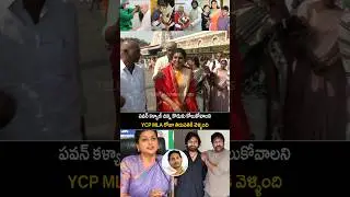 YCP MLA Roja Shocking visuals at Tirupati about Pawan Kalyan small son | telugu cinema looks