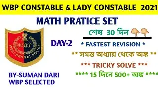 WBP Constable 2021| Wbp Math Practice set 2021| wbp constable math mock test #wbpconstable2021