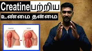 Creatine பற்றிய உண்மை தன்மை | Fast Muscle Gain |