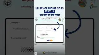 UP Scholarship Status Kaise Check Karein | UP Scholarship #upscholarship #theashub