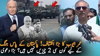 Umer Ayub Exposes Shahbaz Government Over Ukraine Arms Sale | Pakistan's New Strategy Against india