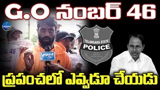 SI Constable Candidates Demanding To Cancel G.O 46 For Employment | CM KCR | GO 46 @LegendTvin