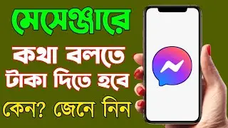 messenger new update feature bangla | messenger new update hidden setting | messenger new update