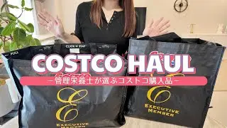 【コストコ購入品】コストコ食材で作る数日間のご飯｜管理栄養士ママの選ぶコストコ商品