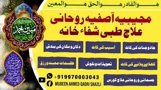 #Istekhara Online | اِستخارہ آن لائین | इस्तेख़ारा ऑनलाइन | 9970003043 Mubeen Ahmed Qadri Shazli 
