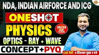 NDA /INDIAN AIRFORCE / ICG || PHYSICS || OPTICS - RAY + WAVE || PHYSICS BY AMAN SIR