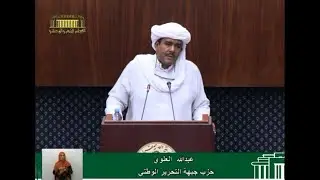 سؤال النائب عبد الله العلوي الموجه لوزير الفلاحة والتنمية الريفية