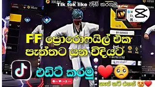ටික් ටොක් කරන උන් කියන් නැති එකම රහස 😍| CAPCUT FREE FIRE EDITING SINHALA |CAPCUT FREE FIRE TIK TOK