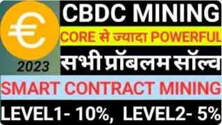 CBDC Mining New Update || Refar Bonus Level 1-10% & Level 2-5% || CBDC Mining || CBDC Coin