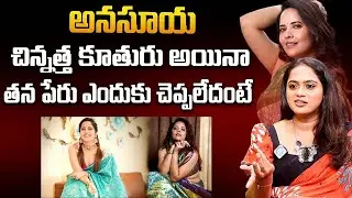 Teenmaar Radha Sensational Interview 🔥 Anasuya Bharadwaj Connection | Dharani Priya | iDream