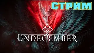 Undecember &ndash; Задротим. Отвечаю на вопросы.