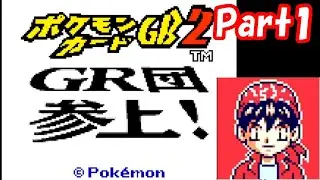 【GB】ポケカのゲームやってみた Part1【ポケモンカードGB2】