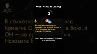 Вопрос на логику от Квиза Напряги Извилины Москва #квиз #москва #логика