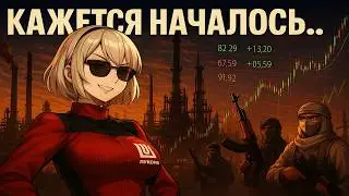 Снова Обвал в Акциях РФ