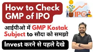 How to Check GMP of IPO | IPO GMP Kaise Check Kare | IPO me GMP Kya Hota Hai