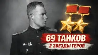 АБСОЛЮТНЫЙ рекорд за всю Великую Отечественную Войну