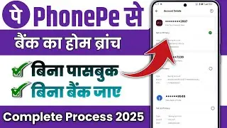 PhonePe से Bank Branch Name & Address कैसे पता करें? | Easy Step by Step Method 2025