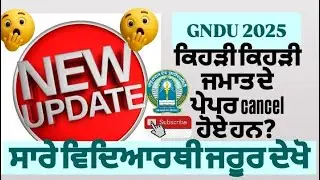 GNDU LATEST UPDATE | GNDU NEW UPDATE 2025 | ALL SEMESTERS STUDENT'S MUST WATCH#gndulatestupdate#exam