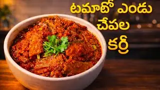 ✨టమాటో ఎండు చేపల కర్రీ✨ | @Crave M5CS|