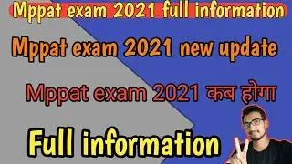 mppat exam 2021 full information | mppat exam 2021 कब होगा | mppat agriculture exam 2021