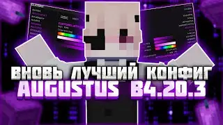 ☂️AUGUSTUS B4.20.3 - ЛУЧШИЙ ЧИТ НА MINEBLAZE☂️DEXLAND☂️MASEDWORLD☂️MINEBERRY☂️BEDWARS☂️SKYWARS☂️CFG