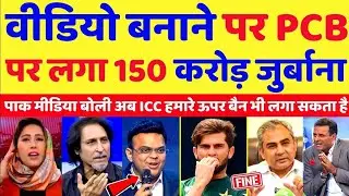 Pakistan cricket board fine 1cror for boycott indvspak match #indvspak #t20worldcup #cricket #icc 
