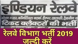 Railway tte bharti notification 2019