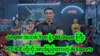 Ai Esports ရဲ့ MSL Season.2 အတွက် Line up ပြင်ဆင်မှု