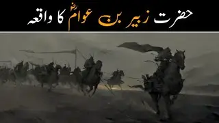 The Brave Hero of Islam | The Inspiring Life of Az-Zubayr ibn al-Awwam