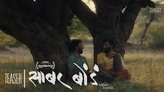 Sabar Bonda | Official Teaser
